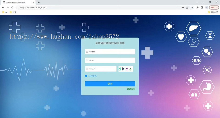 基于SpringBoot+Vue的互联网在线医疗问诊系统源码