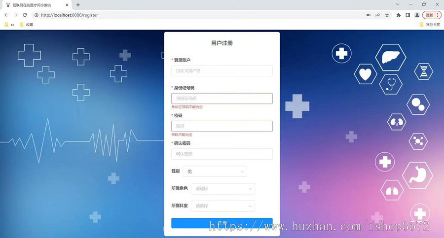 基于SpringBoot+Vue的互联网在线医疗问诊系统源码