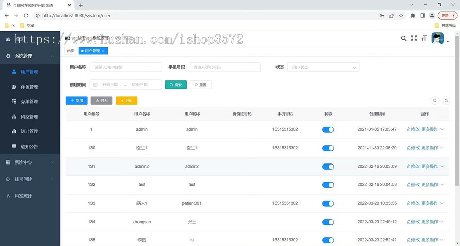 基于SpringBoot+Vue的互联网在线医疗问诊系统源码