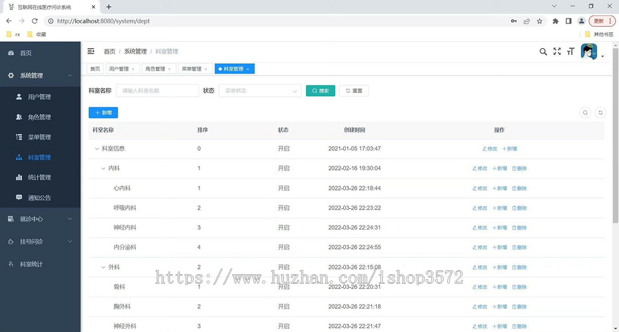 基于SpringBoot+Vue的互联网在线医疗问诊系统源码