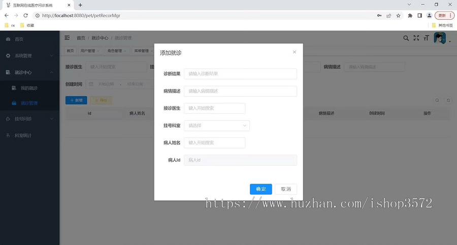 基于SpringBoot+Vue的互联网在线医疗问诊系统源码
