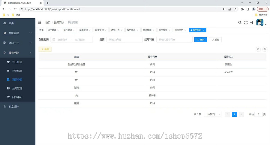 基于SpringBoot+Vue的互联网在线医疗问诊系统源码