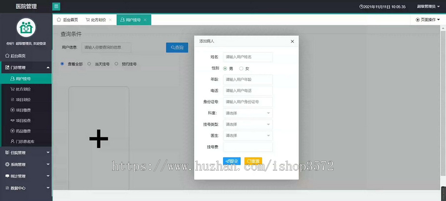 医院信息管理系统源码,java项目,springboot项目。eclipse和idea
