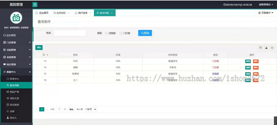 医院信息管理系统源码,java项目,springboot项目。eclipse和idea