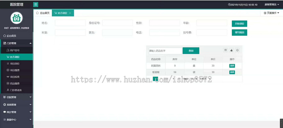 医院信息管理系统源码,java项目,springboot项目。eclipse和idea