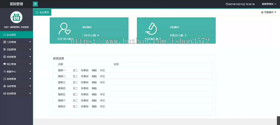 医院信息管理系统源码,java项目,springboot项目。eclipse和idea