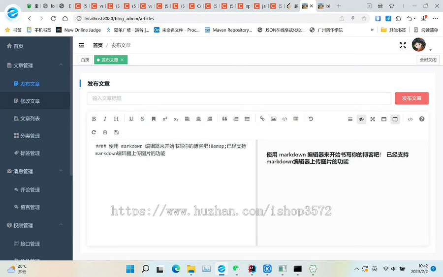 Springboot+vue开发的前后端分离博客系统源码