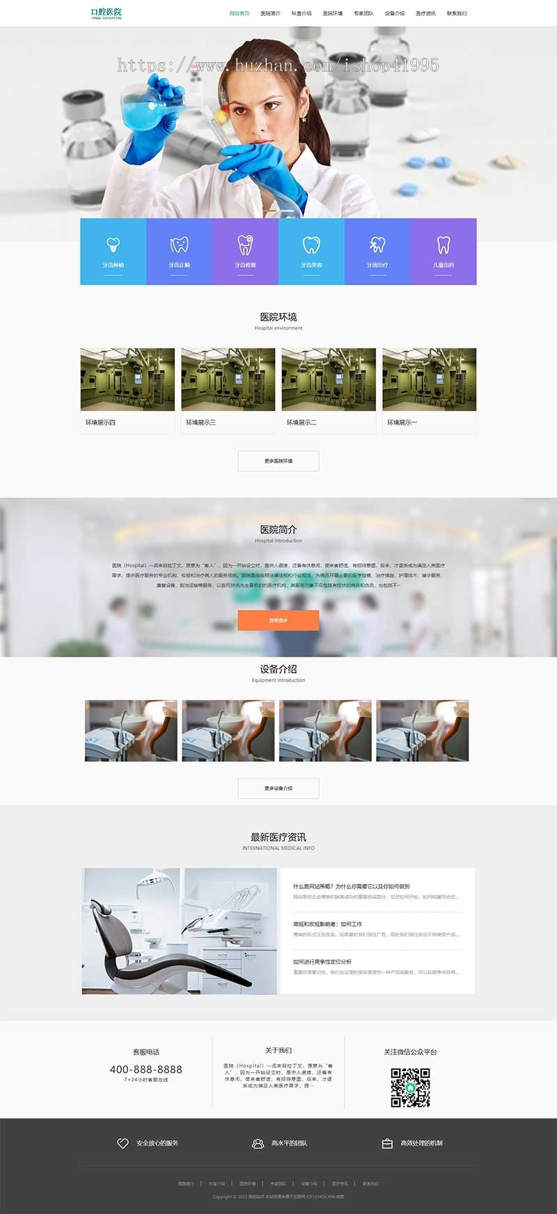 响应式口腔网站pbootcms模板 牙科机构门诊类网站源码