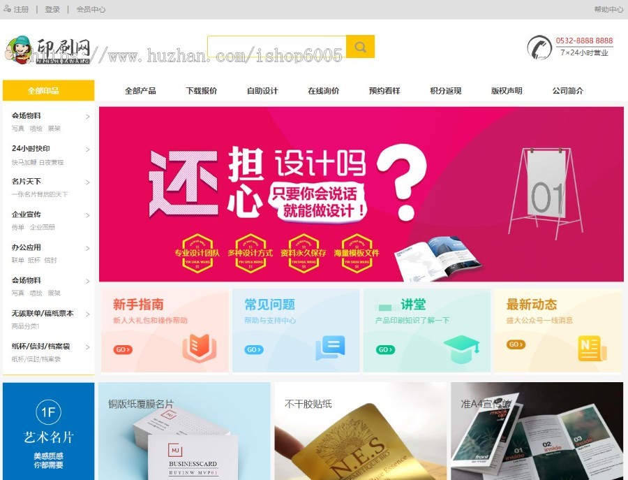 thinkphp开发的带在线设计的印刷平台源码,印刷报价源码