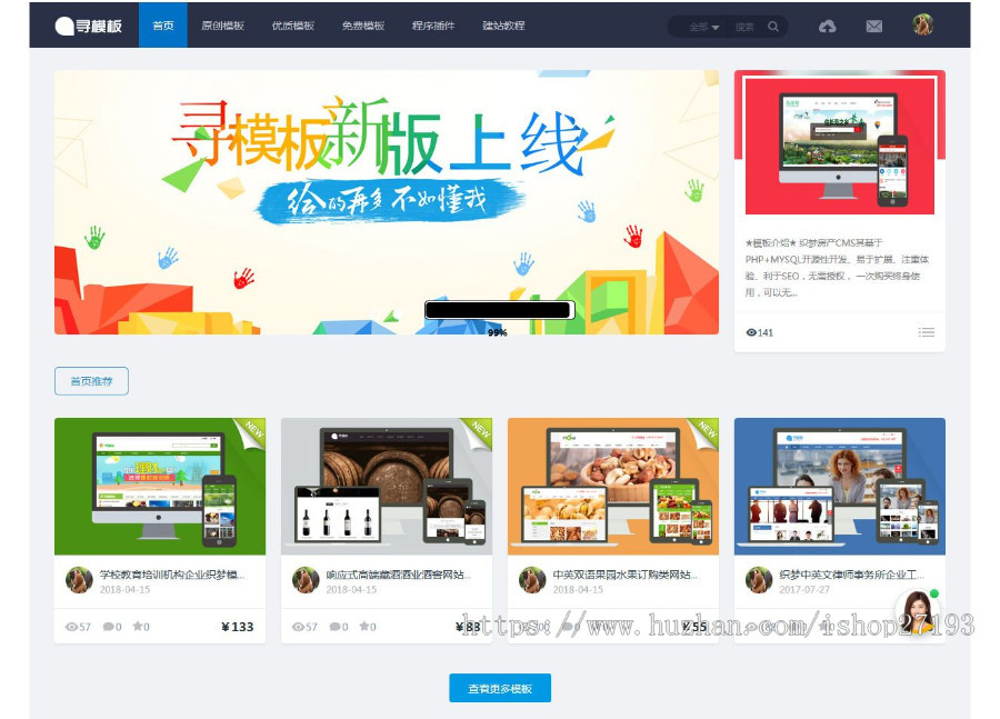 织梦DEDECMS内核 寻模板素材图片设计收费下载站源码