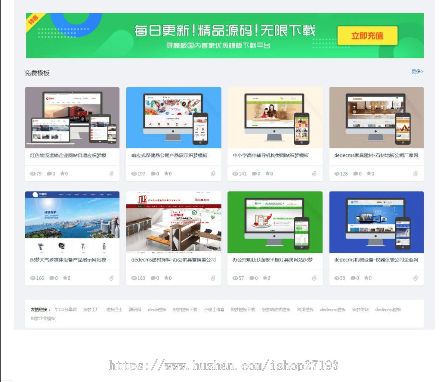 织梦DEDECMS内核 寻模板素材图片设计收费下载站源码