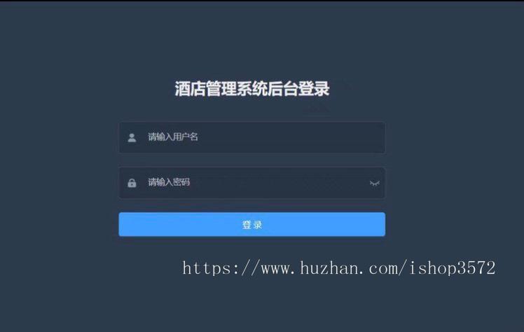 springboot+vue酒店管理系统源码 前后端分离 移动端 带后台管理