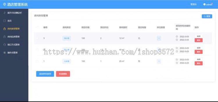 springboot+vue酒店管理系统源码 前后端分离 移动端 带后台管理