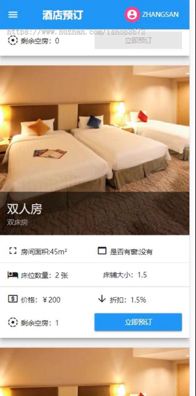 springboot+vue酒店管理系统源码 前后端分离 移动端 带后台管理