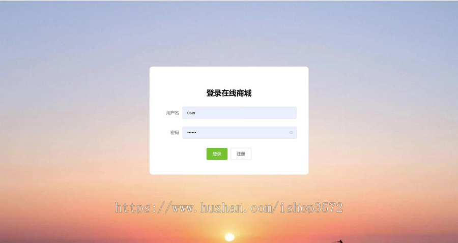 网上商城系统源码Java Web