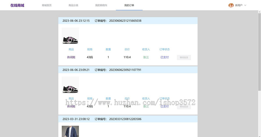 网上商城系统源码Java Web