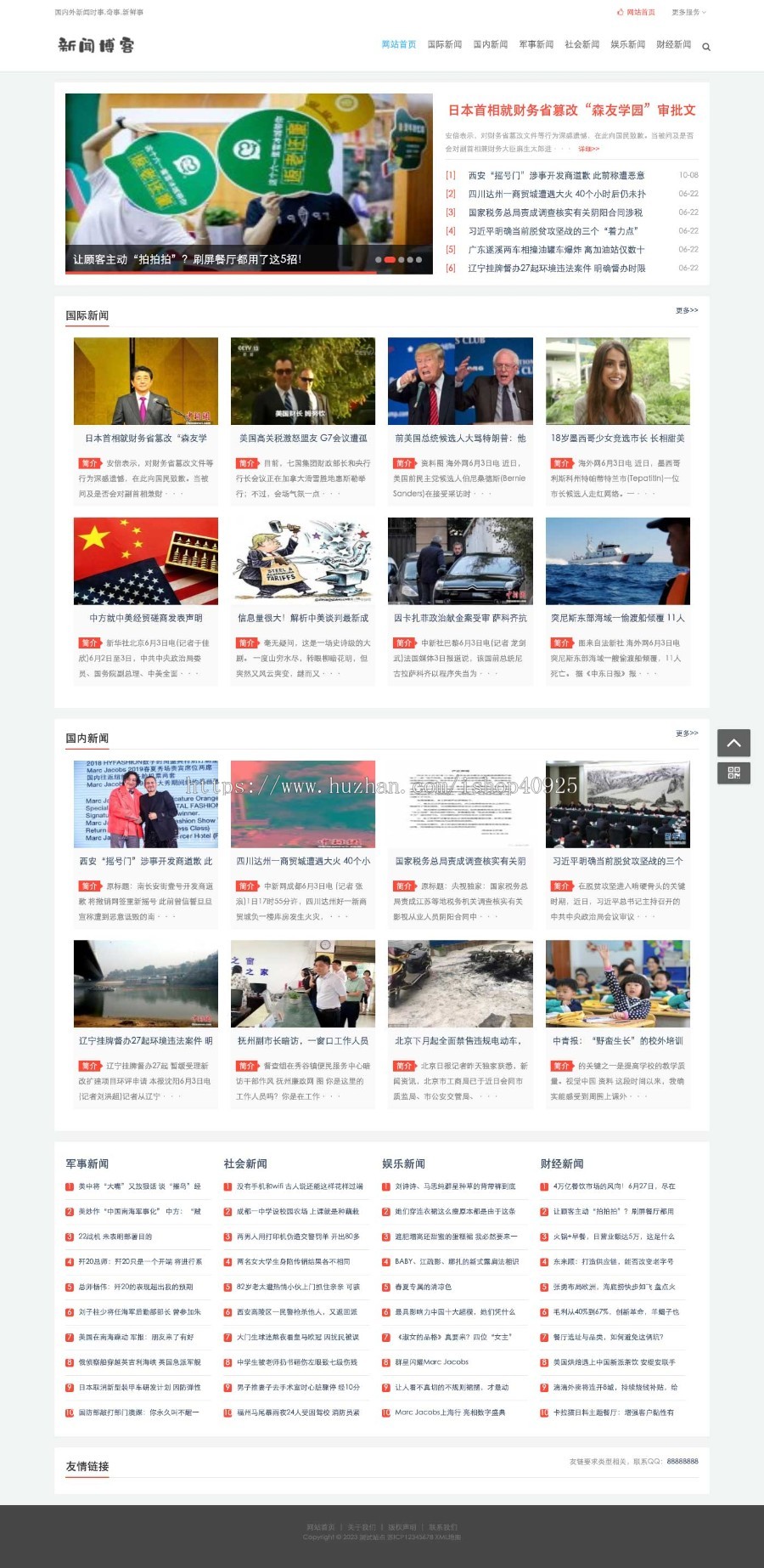 公司博客文章网站源码新闻资讯网站源码本地新闻今日头条资讯财经新闻娱乐新闻军事新闻