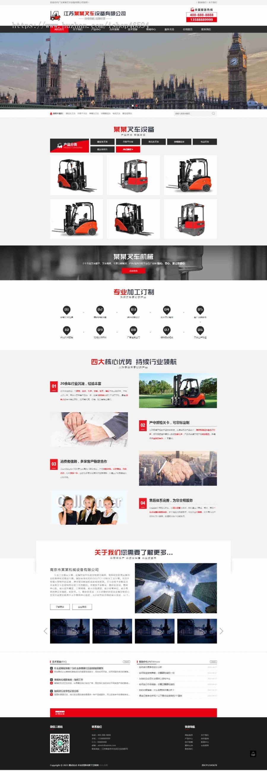 叉车挖掘机推土机工程机械设备生产销售类企业公司集团通用官网/产品案例展示/免费授权