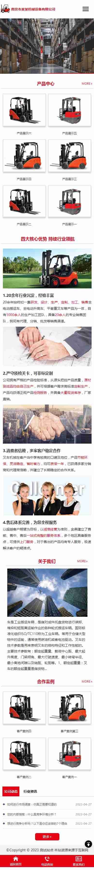 叉车挖掘机推土机工程机械设备生产销售类企业公司集团通用官网/产品案例展示/免费授权