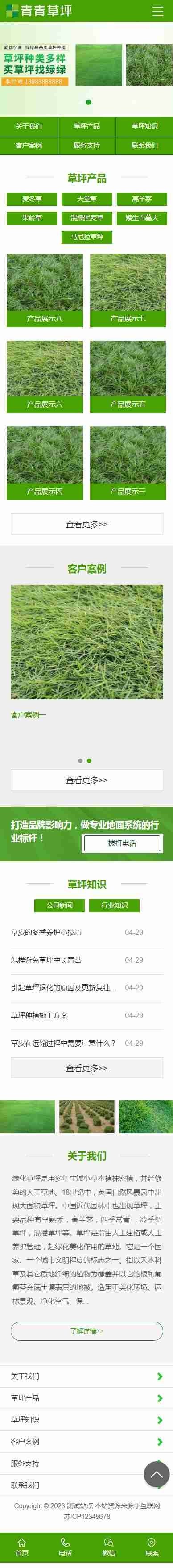 苗木花圃盆栽草坪种植类农业企业公司通用官网/绿色产品案例展示网/免费授权/SEO友好