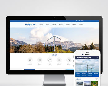 污水废水环境处理工程设计环保节能科研类企业集团公司通用官网/页面简洁美观/免费授权