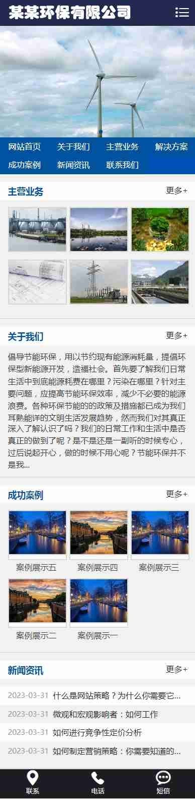 污水废水环境处理工程设计环保节能科研类企业集团公司通用官网/页面简洁美观/免费授权