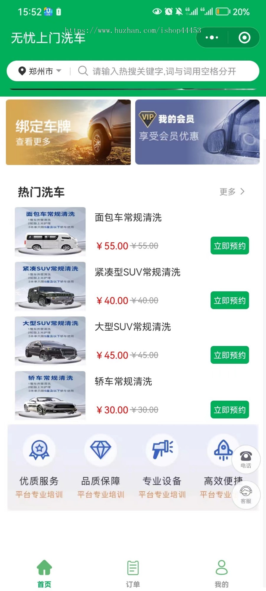 上门洗车小程序源码 上门车辆保养清洁系统定制 洗车软件开发