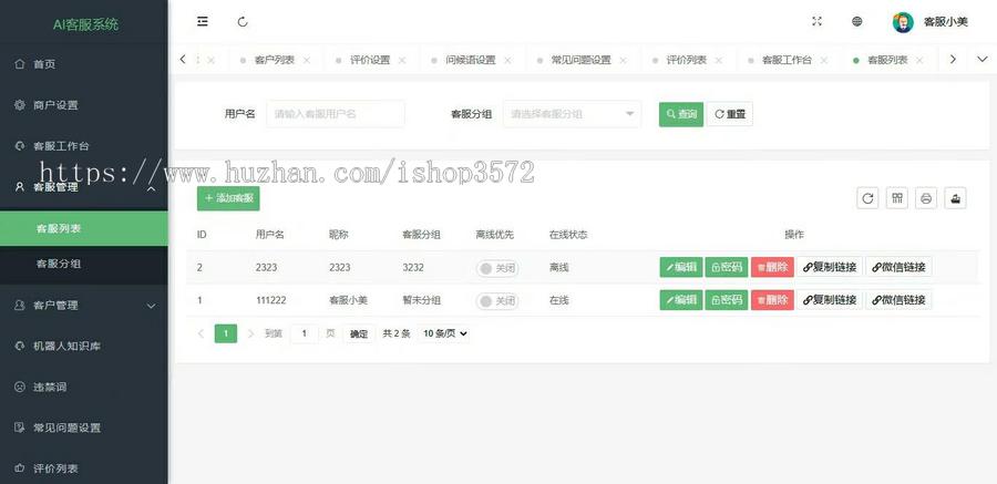 PHP 在线客服系统|全新客服源码|多商户无限坐席纯开源PHP多语言在线客服源