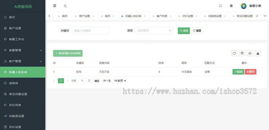 PHP 在线客服系统|全新客服源码|多商户无限坐席纯开源PHP多语言在线客服源