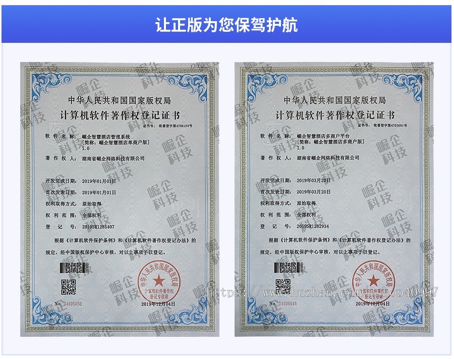 崛企智慧酒店多商户普通版