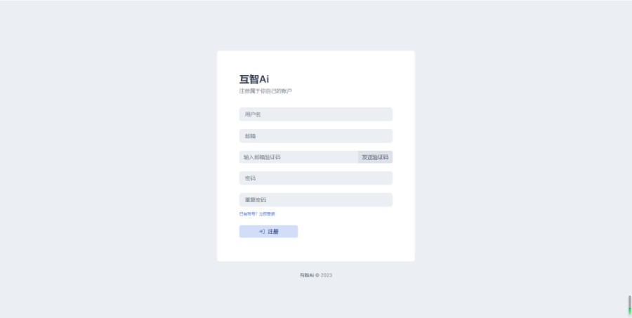 互智Ai全网首发chatGPT系统源码,全开源系统!