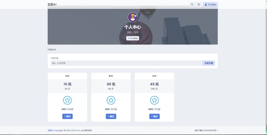 互智Ai全网首发chatGPT系统源码,全开源系统!