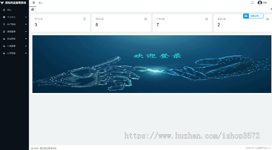 医院药品管理系统 源码 视频