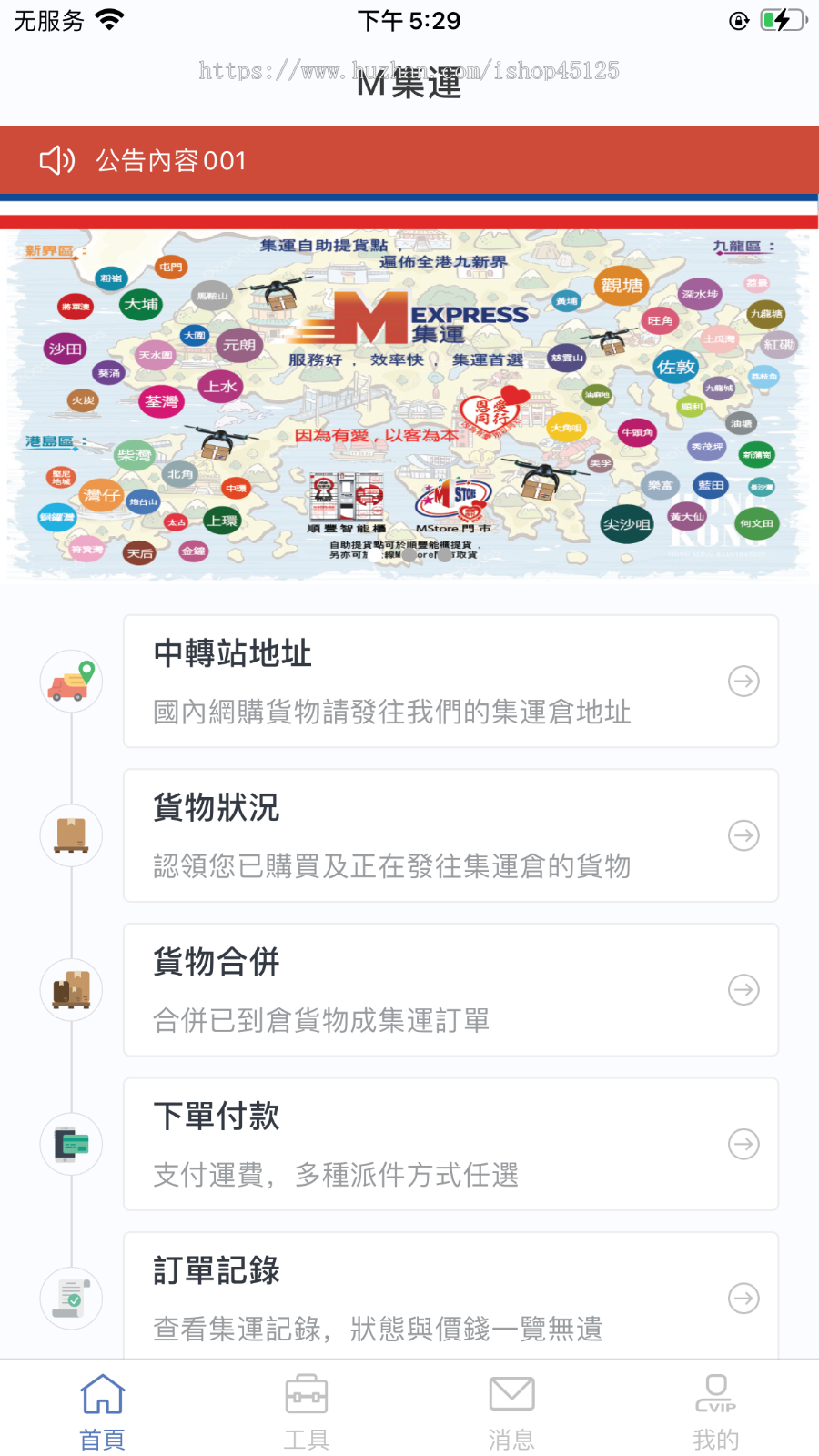 香港集运系统物流仓储系统wms含用户下单端app原生开发