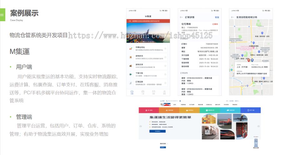 香港集运系统物流仓储系统wms含用户下单端app原生开发