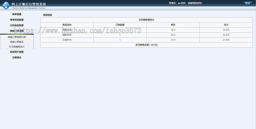 Java项目源码网上订餐管理系统技术介绍Java、mysql数据库