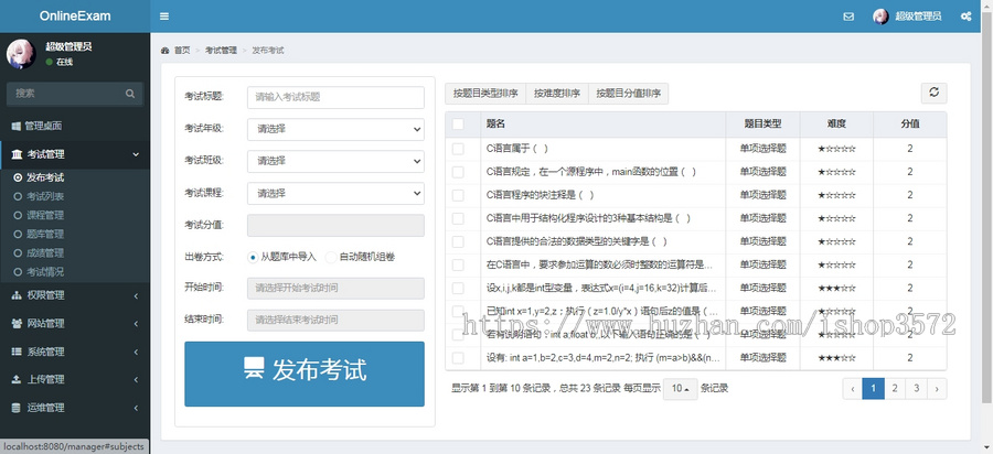 java-ssm项目源码在线考试系统OnlineExam