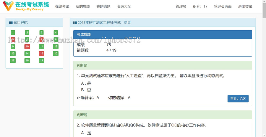 基于SpringMvc和Bootstrap的在线考试系统源码