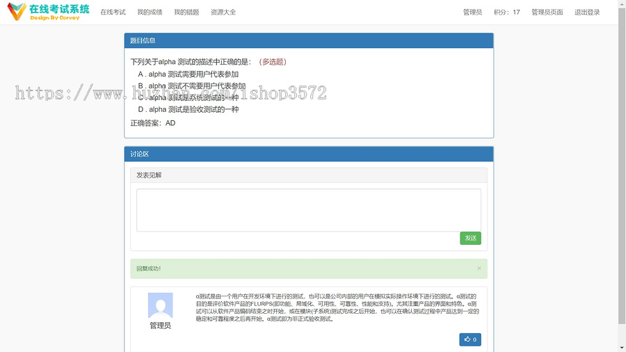 基于SpringMvc和Bootstrap的在线考试系统源码