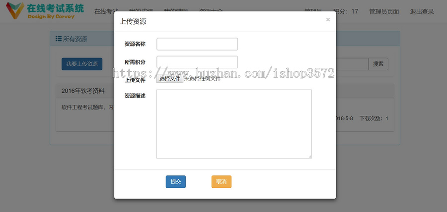 基于SpringMvc和Bootstrap的在线考试系统源码