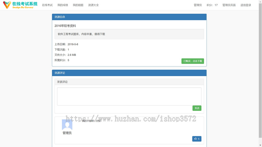 基于SpringMvc和Bootstrap的在线考试系统源码