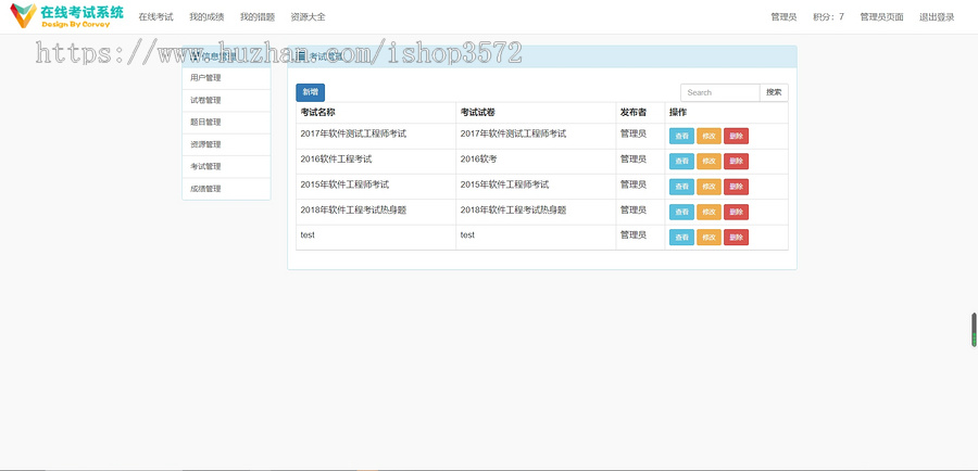 基于SpringMvc和Bootstrap的在线考试系统源码