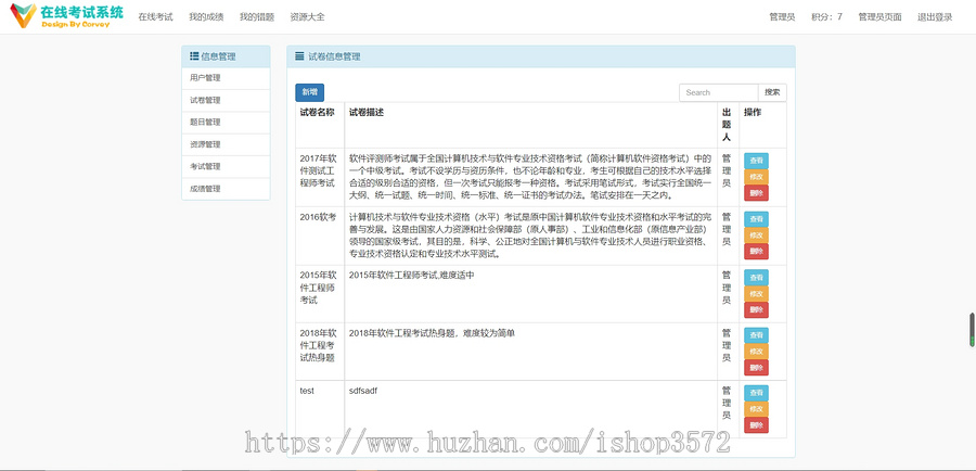 基于SpringMvc和Bootstrap的在线考试系统源码