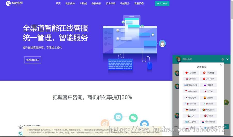 Ai智能客服系统在线客服网站源码_支持二十种语言