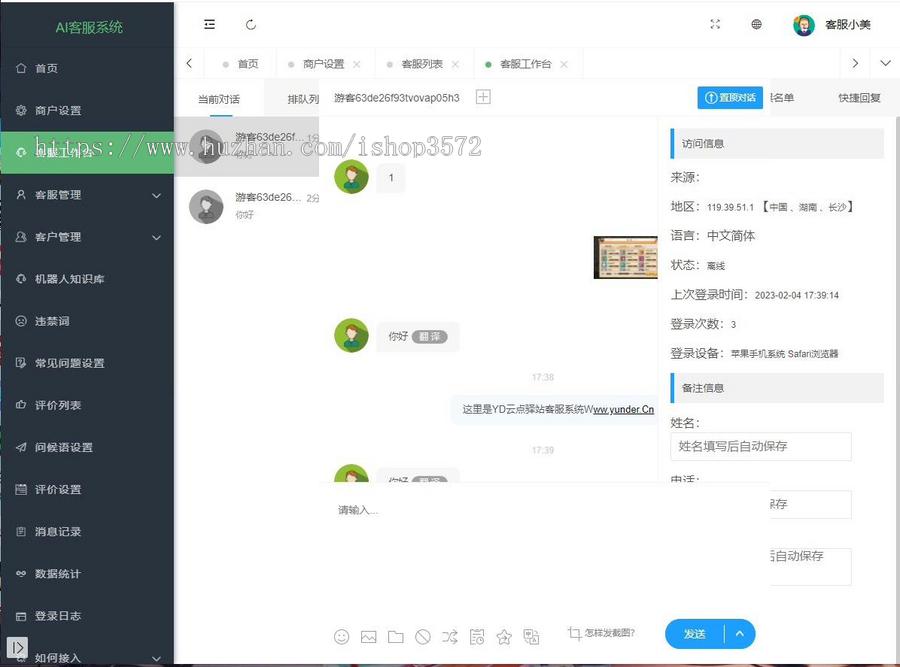 Ai智能客服系统在线客服网站源码_支持二十种语言