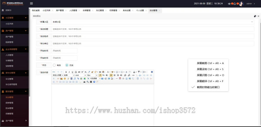 智慧小区管理系统 小区管理系统源码使用SpringBoot+Mybatis