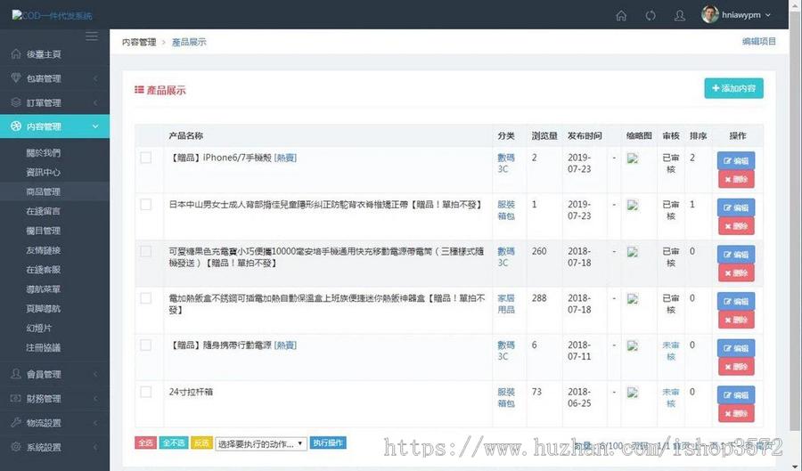 php 国际转运集运系统源码 转运公司系统源码 快递物流一件代发代付源码