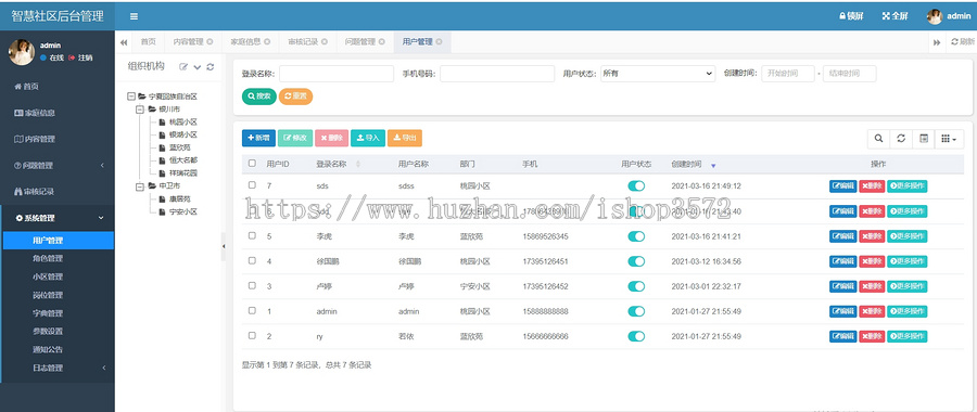 智慧社区管理系统Java源码 前后台都有
