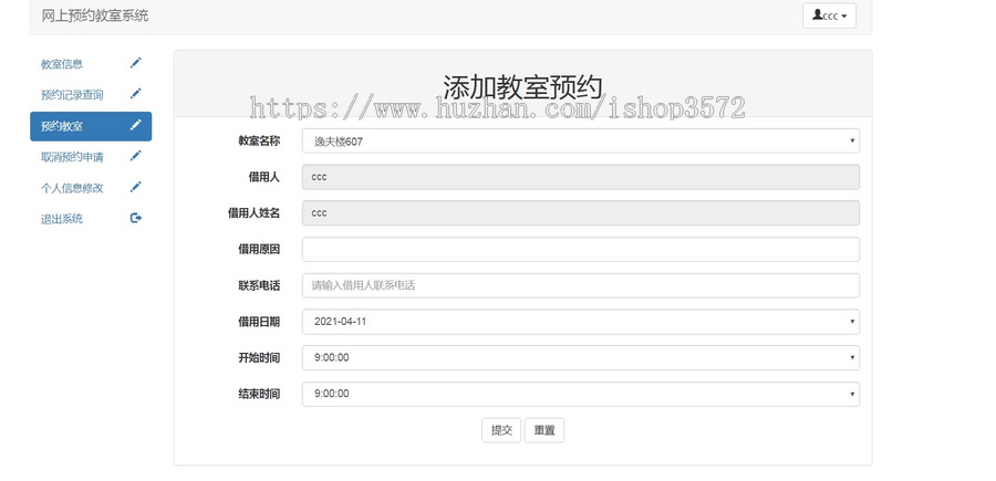 基于java ssm mysql教室会议室预约管理系统源码