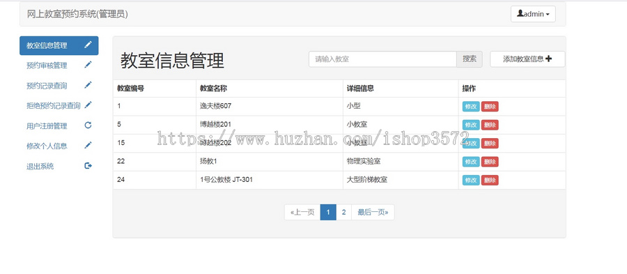 基于java ssm mysql教室会议室预约管理系统源码